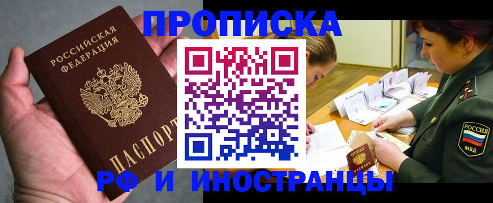 временная регистрация купить в Вологде